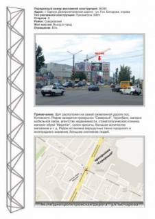 Билборд B в Одессе, 3х6  фото 1