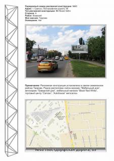 Billboard A in Odessa, 3х6  No60 Lustdorfskaa dor,89- Avtosalon v centr Photo 1