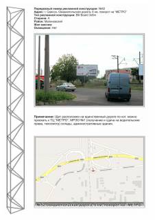 Billboard A in Odessa, 3х6  No52 st.Ovidiopol'skaa doroga 6km pod mostom k METRO Photo 1