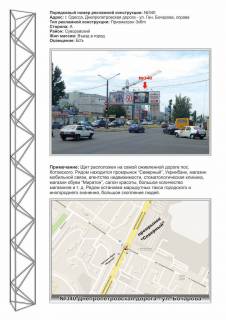 Prismatron, Prism A in Odessa, 3х6  No340 st.Dnepropetrovskaa doroga - st. Bocarova razdelitel' s pos. Kotovskogo na perekrestke - 458140 Photo 1