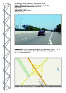 Билборд B в Одессе, 3х6  №298 Киевская трасса -Клеверный мост в город фото 1