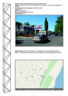 Billboard B in Odessa, 3х6  No108 st.13-a st. B.Fontana / st.Garsina nocnoj klub "Orfej" v centr Photo 1