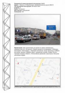 Билборд A в Одессе, 3х6  №405 Палія Семена вул. (Дніпропетровська дор.) - Днепропетровская дорога,99Б/15 фото 1