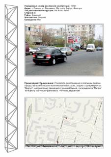 Billboard B in Odessa, 3х6  No104 st.Ak.Vil'amsa,50a  SM elektroniki "Fokstrot", SM "Virtus"  Photo 1