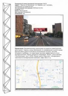 Megaboard + in Odessa,  3х12  0432L ул. Балковская,137Г - Олександра Свіща вул. (Середня) (Фоззи) направление на Горбатый мост Photo 1
