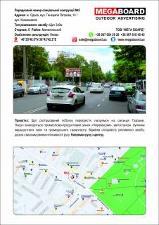 Билборд B в Одессе, 3х6  №2 ул. Ген.Петрова ,14 - ул Космонавтов , въезд на рынок Черемушки ст Б фото 1