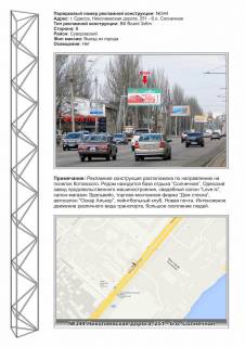 Билборд B в Одессе, 3x6 (gusak)  фото 1