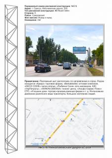 Билборд A в Одессе, 3x6  №516 Николаевская дорога ,209 в город фото 1