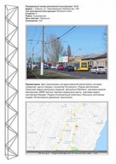 Билборд A в Одессе, 3х6  №59 ул.Черноморского казачества 106 фото 1