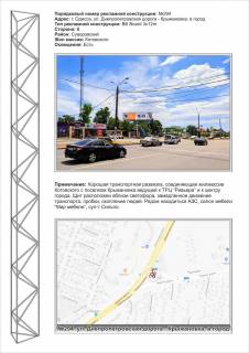 Billboard + in Odessa 0294L Палія Семена вул. (Дніпропетровська дор.) - Крыжановка в город Photo 1