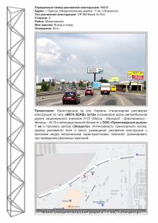 Билборд A в Одессе, 5 х 15  - фото 1