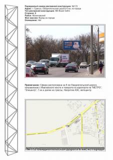 Billboard B in Odessa, 3х6  No172 st.Ovidiopol'skaa doroga Sfera na 7 km Photo 1