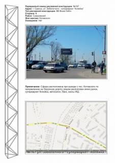 Billboard B in Odessa, 3х6  No167 Zabolotnogo- supermarket kopejka stB Photo 1