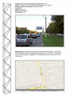 Білборд, Бігборд (Борд)  A у Одесі, 3x6  №317 7 ст Люстдорфской дороги из города Фото 1