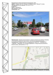 Мегаборд + в Одессе, 3х12  0095L Князя Ярослава Мудрого просп. (Академіка Глушка просп.) - Небесної Сотні просп. (Маршала Жукова просп.) супермаркет Таврия "Маршал" фото 1