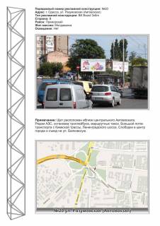 Билборд B в Одессе, 3х6  0020 ул. Разумовская - автовокзал в город фото 1