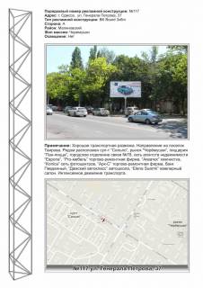 Билборд A в Одессе, 3х6  №117 ул. Ген.Петрова ,47 - ул. Гайдара фото 1