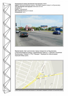 Билборд + в Одессе 0291R Палія Семена вул. (Дніпропетровська дор.) - АЗС ,поворот на Крыжановку,Зеленый Мыс фото 1