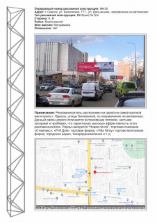 Білборд, Бігборд (Борд)  + у Одесі 0435R Балковская,171 - Дальницкая, направление к суп-ту Фоззи Фото 1