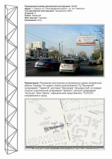 Призма A в Одессе, борд  №329 ул.Люстдорфская дорога - ТЦ "Вузовский" - "Таврия" в центр ст А - 501425 фото 1