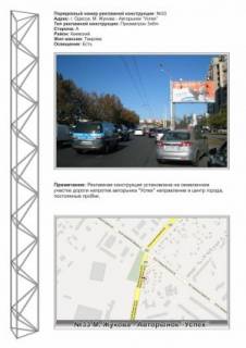 Билборд B в Одессе, 3х6  фото 1
