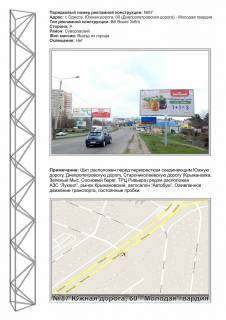 Billboard A in Odessa, 3х6  No87 Uznaa doroga,60 - Molodaa gvardia st A iz centra Photo 1