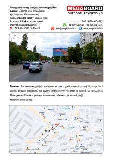 Білборд, Бігборд (Борд)  B у Одесі, 3х6  Фото 1