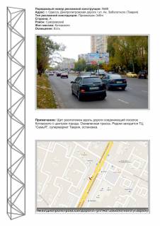 Призма A в Одессе, 3х6  №89 Палія Семена вул. (Дніпропетровська дор.)/ ул.Ак.Заболотного ( суп-т "Таврия-В";суп-т"СЕМЬЯ") - 28197 фото 1