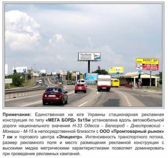 Мегаборд A в Одессе, 5х15  №1200 Овидиопольская дорога 7 км - круг в город фото 1