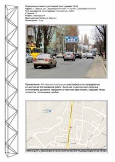 Білборд, Бігборд (Борд)  A у Одесі, 3х6  Фото 1