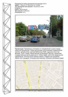 Билборд B в Одессе, 3x6  №142 ул.Краснова,5 - маг." АЛЛО", на Трибуни Героїв пл. (Толбухіна пл.) фото 1