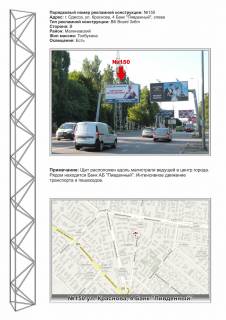 Билборд B в Одессе, 3x6  №150 ул.Краснова,4 Банк "Пивденный" (ст.Б) в город Гусак фото 1
