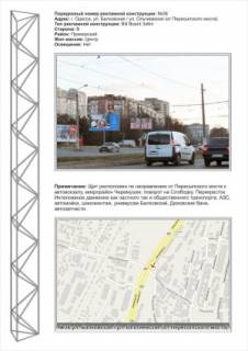 Билборд B в Одессе, 3х6  схема