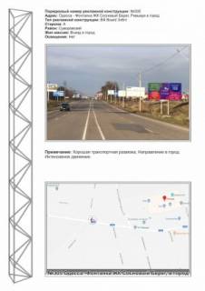 Билборд A в Одессе, 3х6  №305 Одесса - Фонтанка ЖК Сосновый берег , Ривьера в город  фото 1