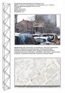 Билборд B в Одессе,  3x6  №24 ул Прохоровская -ул Мясоедовская суп-т Обжора из центра фото 1