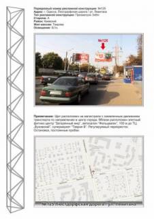 Білборд, Бігборд (Борд)  B у Одесі, 3x6  Фото 1