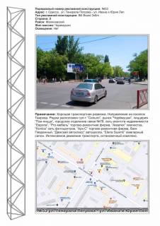 Білборд, Бігборд (Борд)  A у Одесі, 3х6  №53 вул. Гайдара / вул. Генерала Петрова (вул. Івана та Юрія Лип / вул. Євгена Танцюри) Фото 1