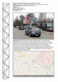 Білборд, Бігборд (Борд)  B у Одесі, 3х6  Фото 1
