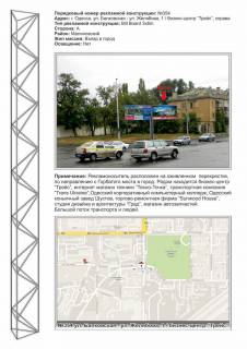 Билборд + в Одессе, 3х6  0354R ул. Балковская - Владислава Домбровського вул. (Желябова),1 б\центр "Грейс" фото 1