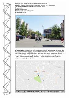 Prismatron, Prism A in Odessa, 3х6  No371 7 st. Fontanskoj dorogi iz goroda - 458176 Photo 1