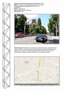 Билборд B в Одессе,  3x6  №370 ул. Среднефонтаская,30 в центр фото 1
