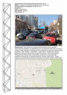 Билборд B в Одессе, 3х6  №186 Добровольців вул. (Маршала Говорова),10 - ул. Зоопарковая фото 1