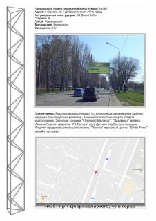 Білборд, Бігборд (Борд)  A у Одесі, 3х6  0381 Князя Володимира Великого просп.(Добровольського просп.),49 в город Фото 1