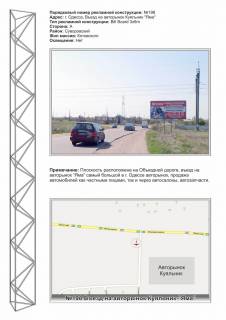 Billboard A in Odessa, 3х6  No198 Avtorynok Kual'nik (st.A) Photo 1