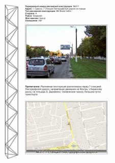Билборд A в Одессе, 3x6 (gusak)  0317 7 ст Люстдорфской дороги из города фото 1