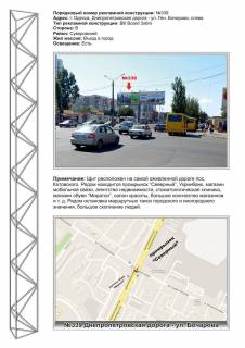 Billboard + in Odessa, 3х6  0339L Палія Семена вул. (Дніпропетровська дор.) - Владислава Бувалкіна вул. (Генерала Бочарова) разделитель с пос. Котовского на перекрестке Photo 1