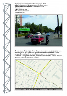 Призма + в Одессе, 3x12  0112R2 пр-т Добровольского - ул. Заболотного призма 3м х 12м - 669884 фото 1