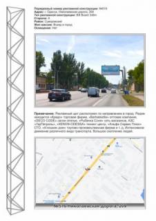 Билборд A в Одессе, 3x6  №516 Николаевская дорога ,209 в город фото 1