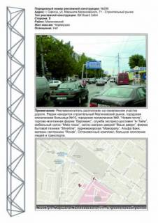 Билборд B в Одессе,  3x6  №206 ул.Малиновского - строительный рынок фото 1