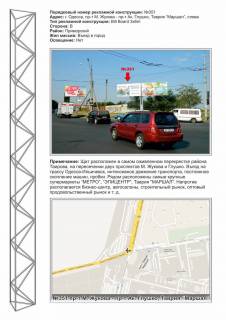 Билборд A в Одессе, 3х6  №351лев Небесної Сотні просп. (Маршала Жукова просп.) -Князя Ярослава Мудрого просп. (Академіка Глушка просп.) Таврия "Маршал" из центра фото 1